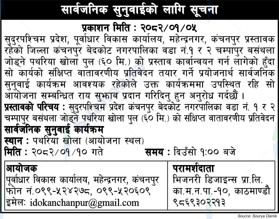 Infrastructure Development Office, Mahendranagar