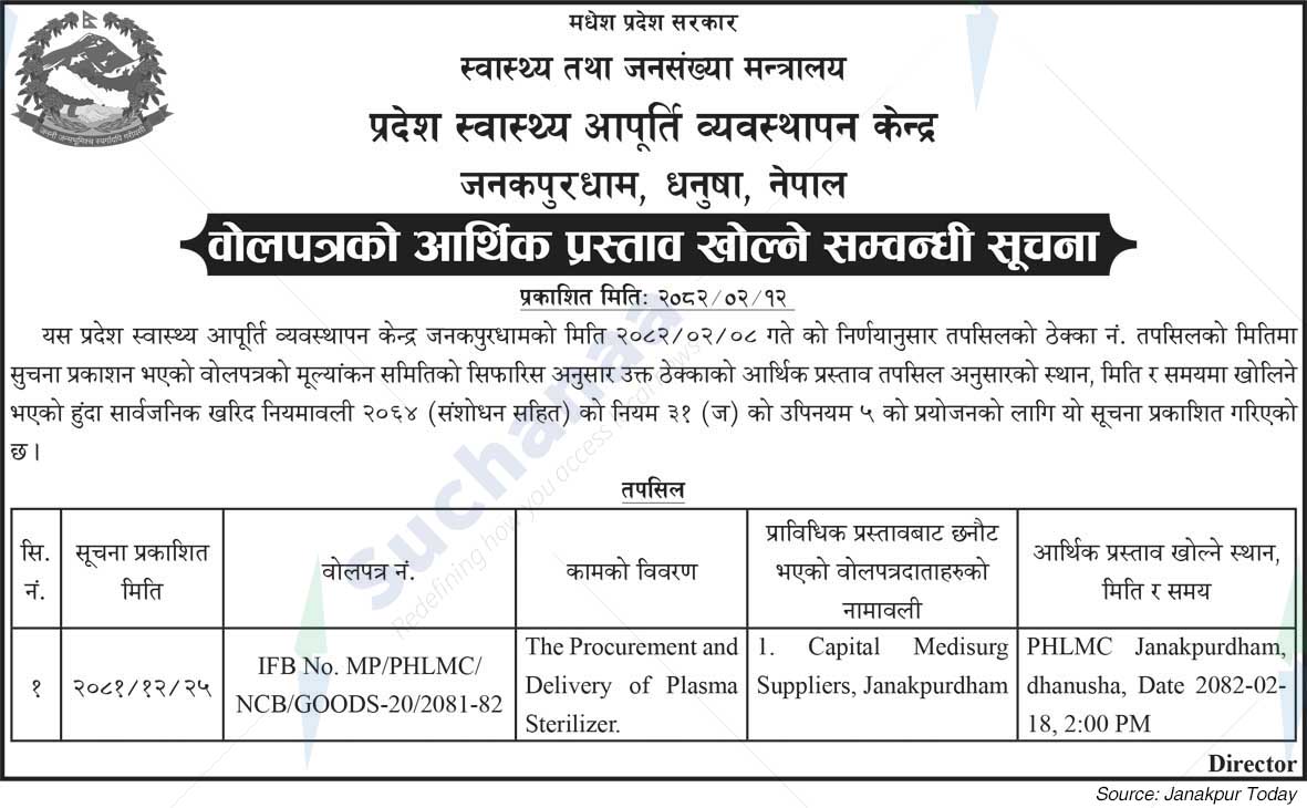 Provincial Health Supply Management Center, Janakpurdham