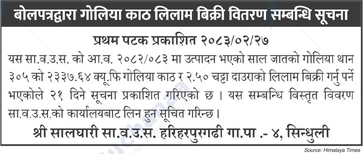 Shree Salghari Saa.Wa.Wo.Sa.