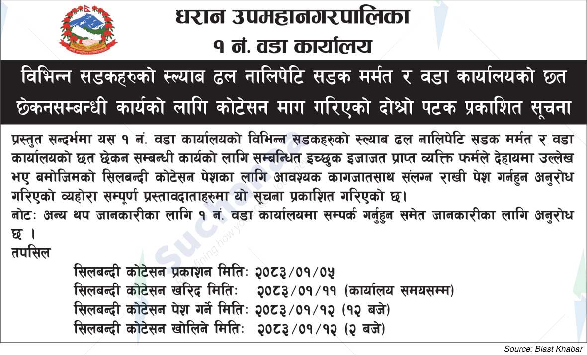 Dharan Sub-Metropolitan City