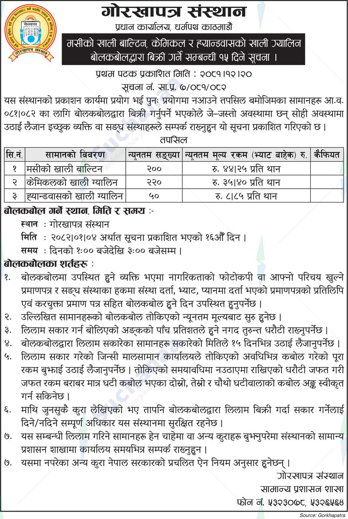 Gorkhapatra Corporation