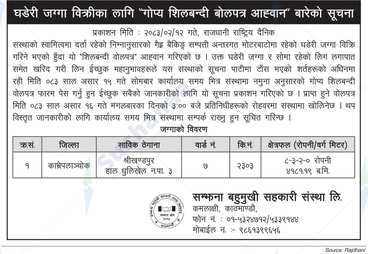 Samjhana Multipurpose Cooperative Society Ltd.