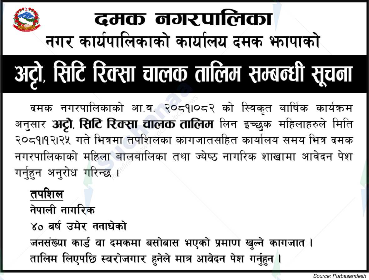 Damak Municipality