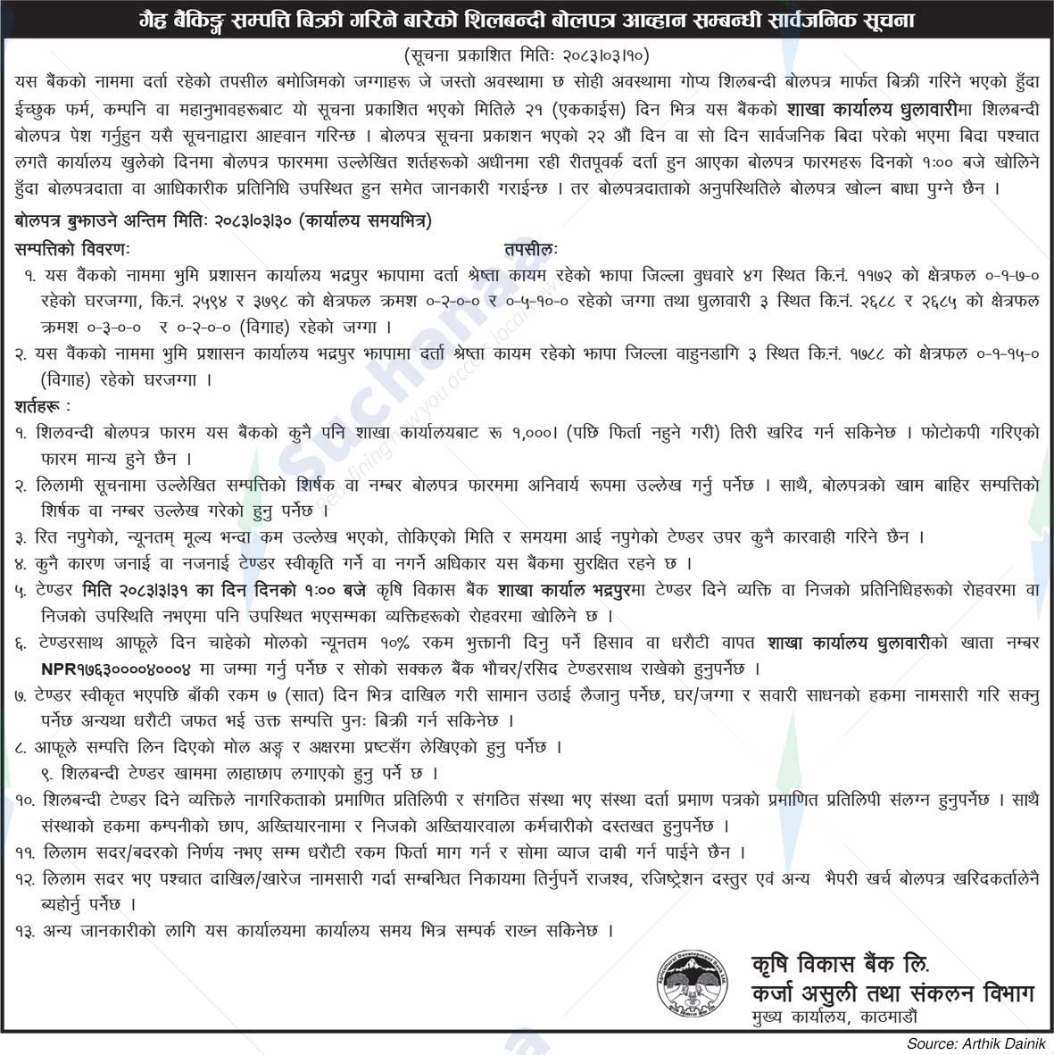 Agricultural Development Bank Limited