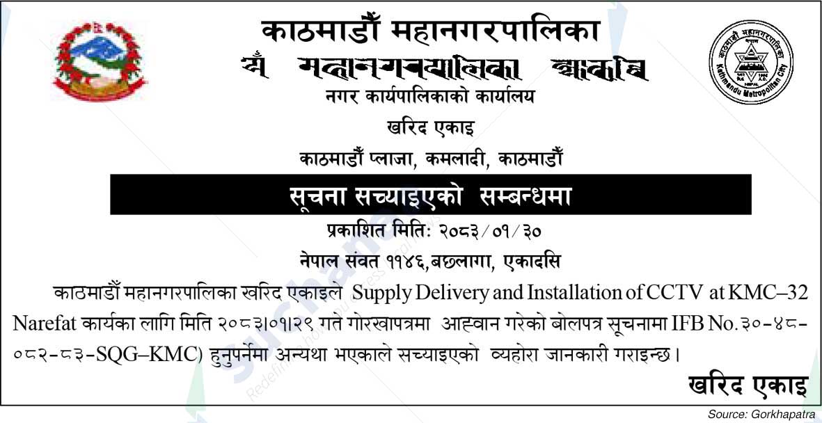 Kathmandu Metropolitan City