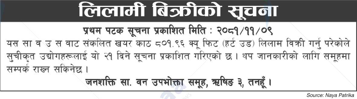 Janasakti Sa. Ban Upabhota Samuha