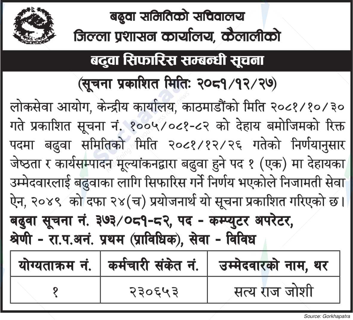 District Administration Office, Kailali
