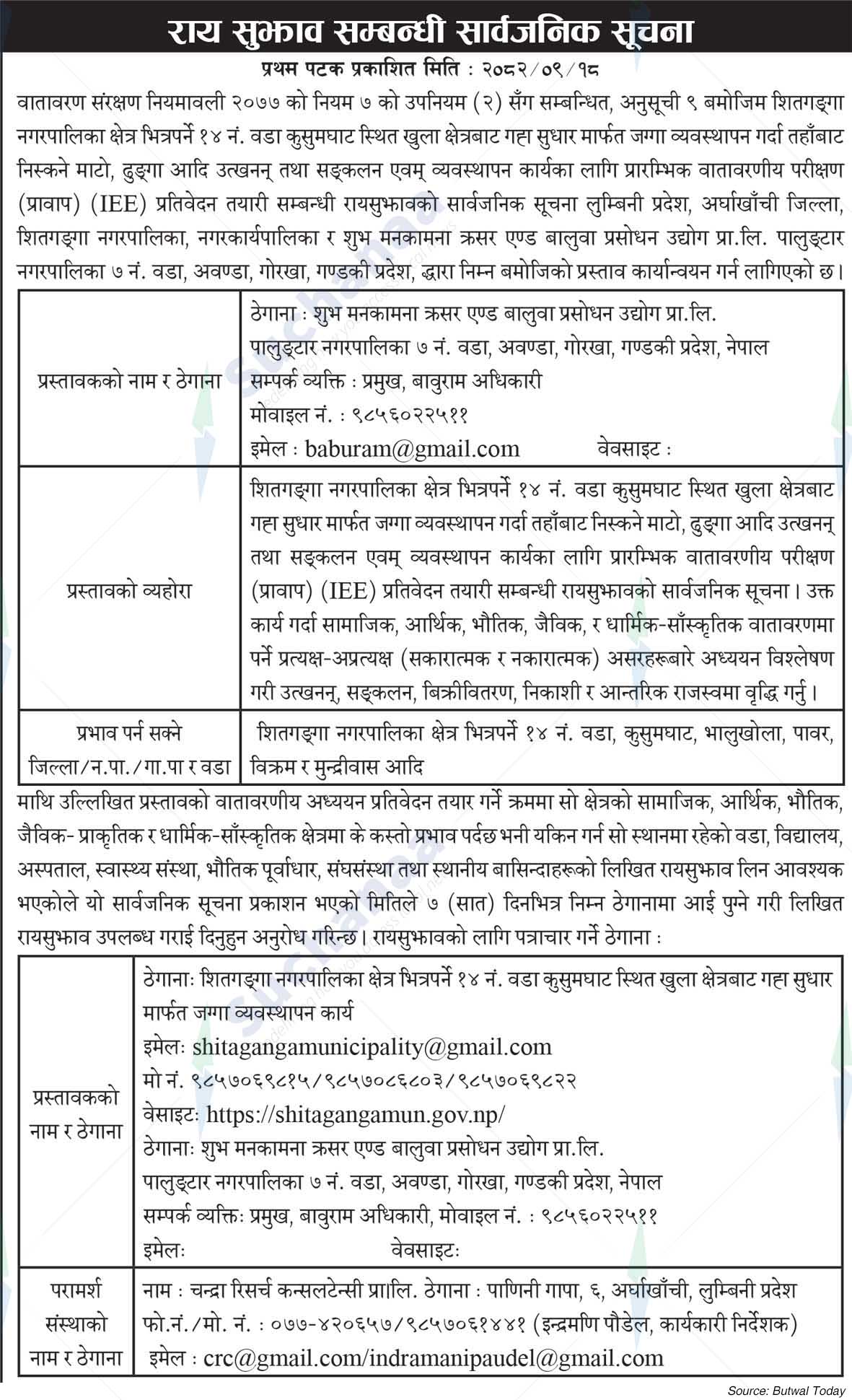 Shubha Manakamana Crusher and Sand Processing Industry Pvt. Ltd., Gorkha