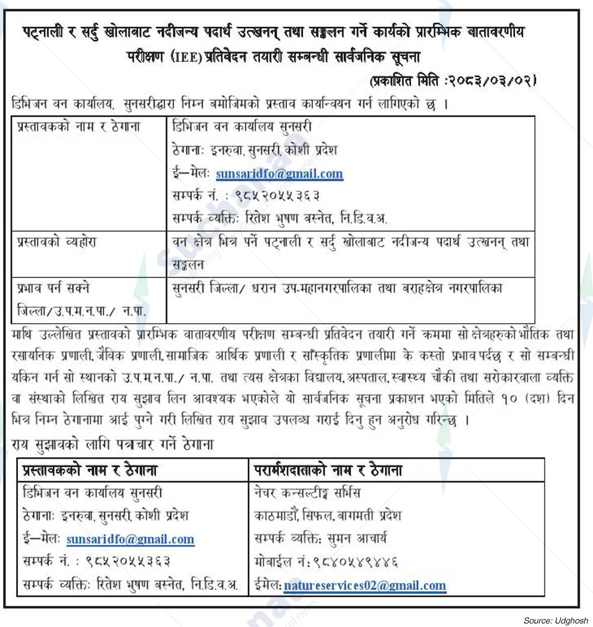 Division Forest Office, Sunsari
