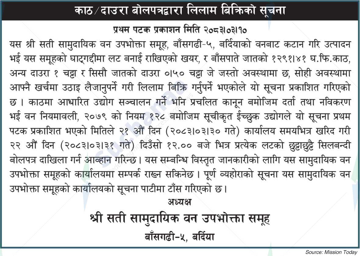 Shree Sati Saa.Wa.Wo.Sa.