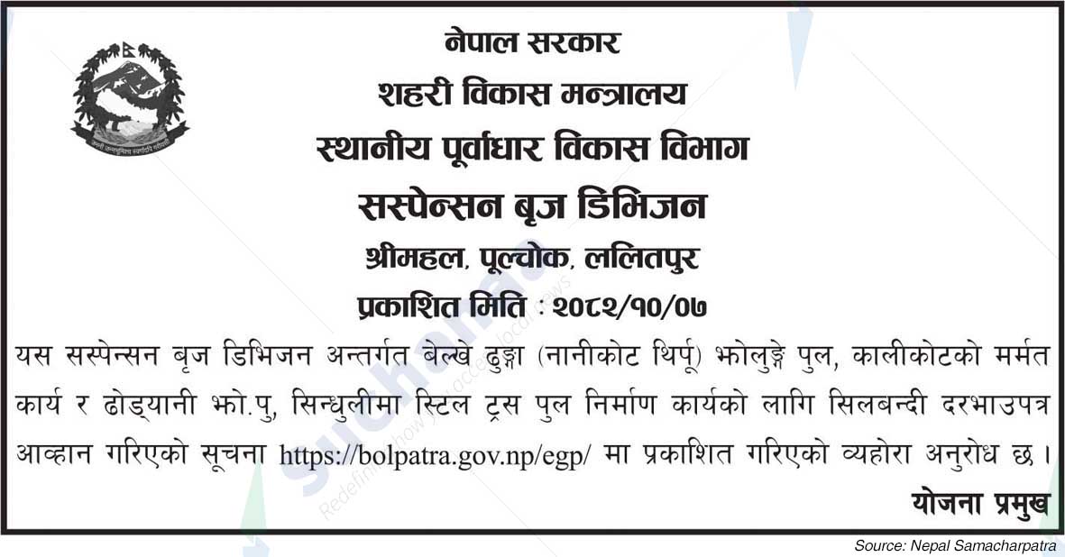 Suspension Bridge Division (SBD)