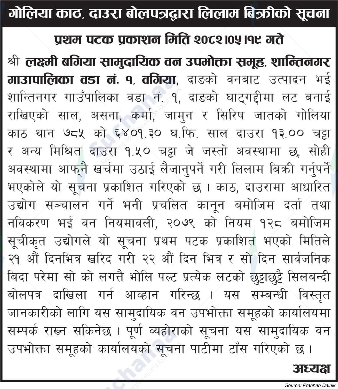 Laxmi Bagiya Saa.Wa.Wo.Sa.