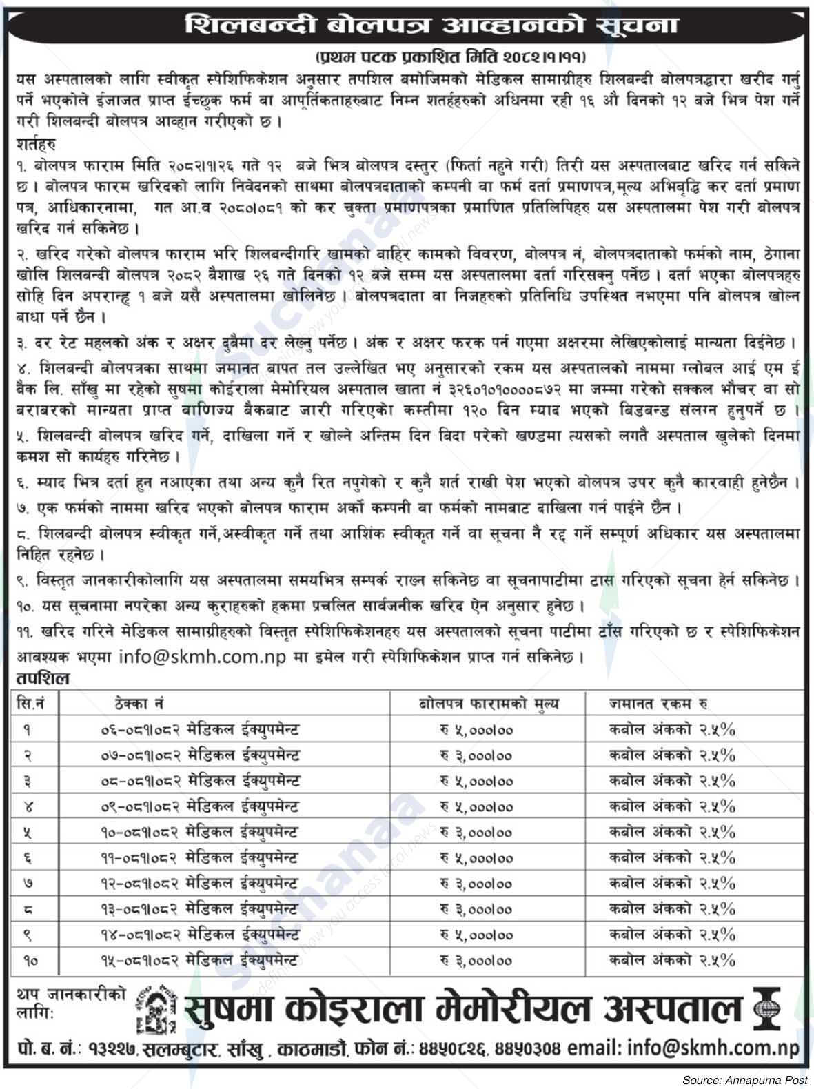 Sushma Koirala Memorial Hospital