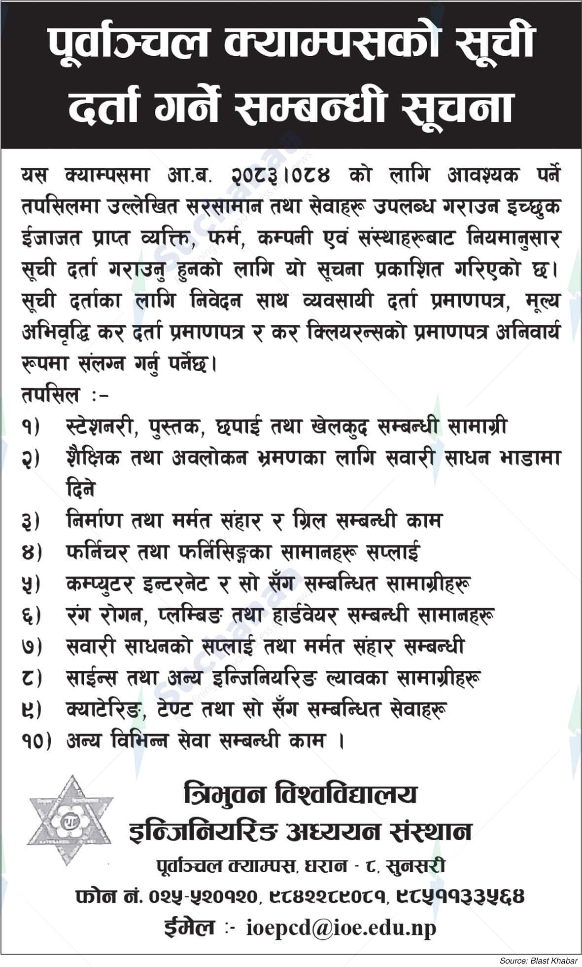 Purwanchal Campus
