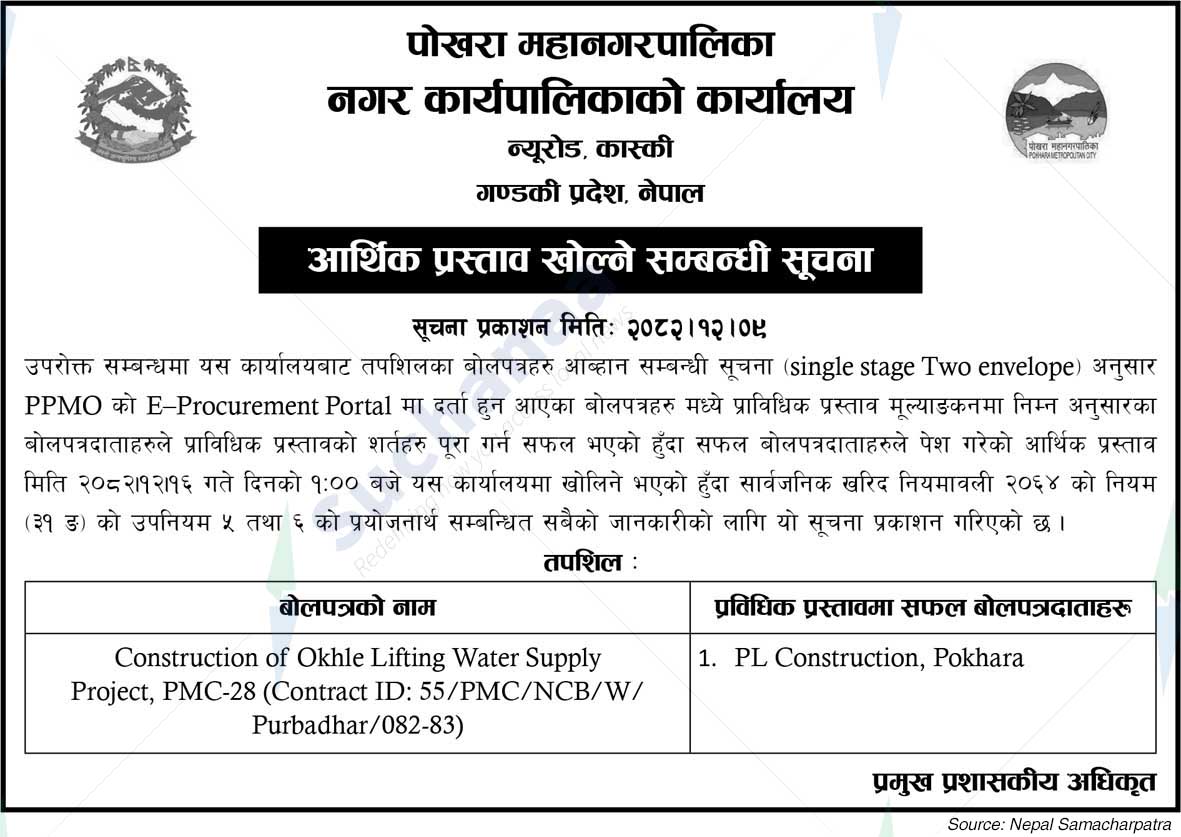 Pokhara Metropolitan CIty