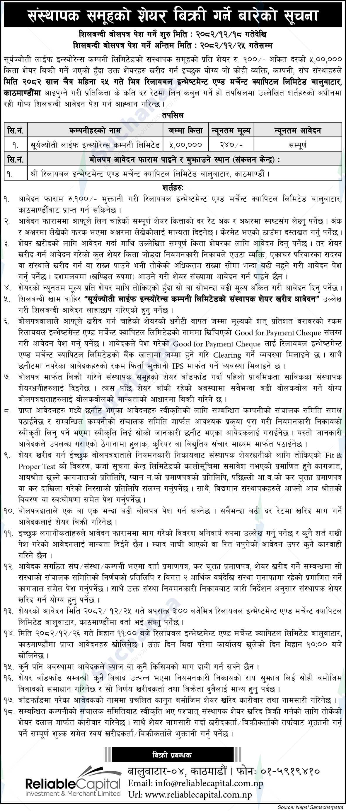 Reliable Investment and Merchant Capital Limited