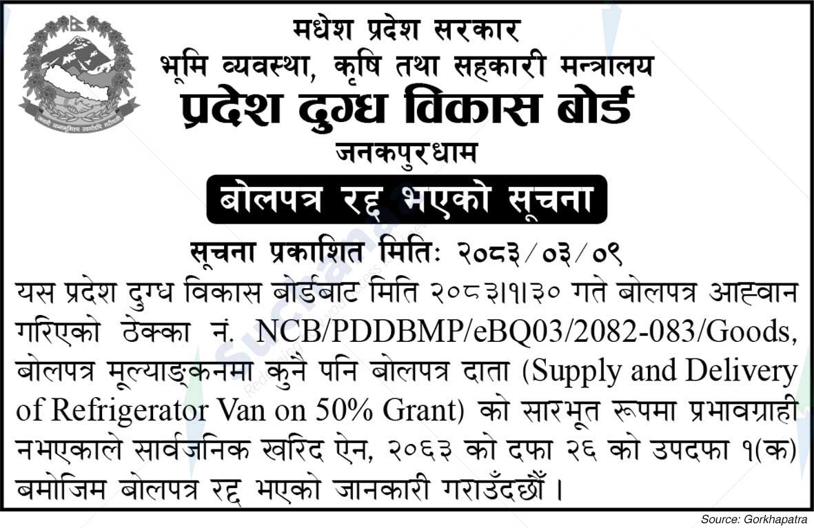 Province Dairy Development Board, Janakpurdham