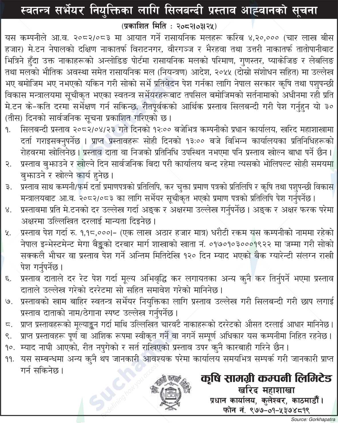 Krishi Samagri Company Limited