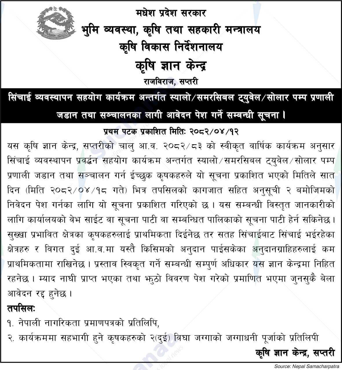 Agriculture Knowledge Centre, Saptari