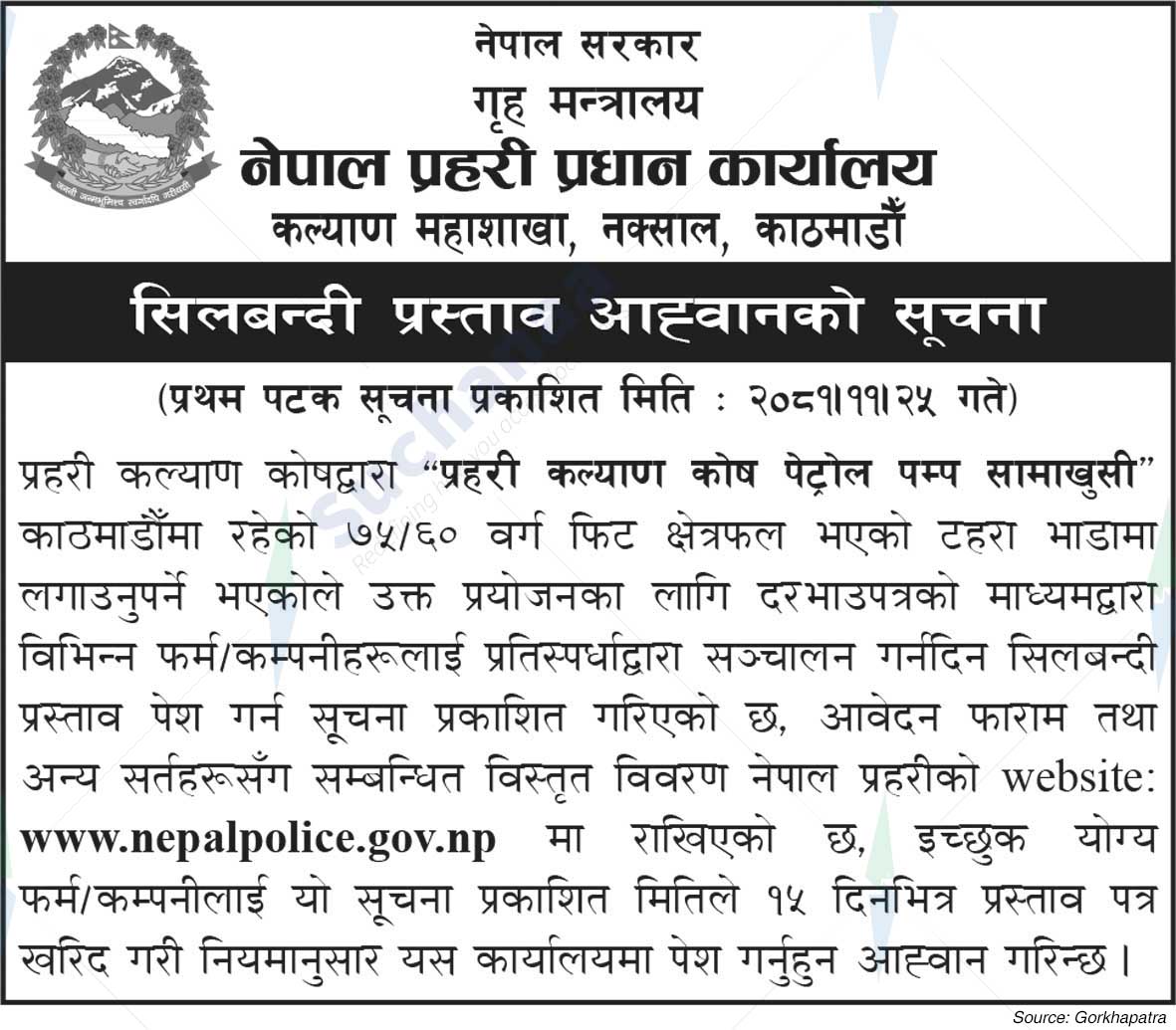 Nepal Police Head Office Welfare Division
