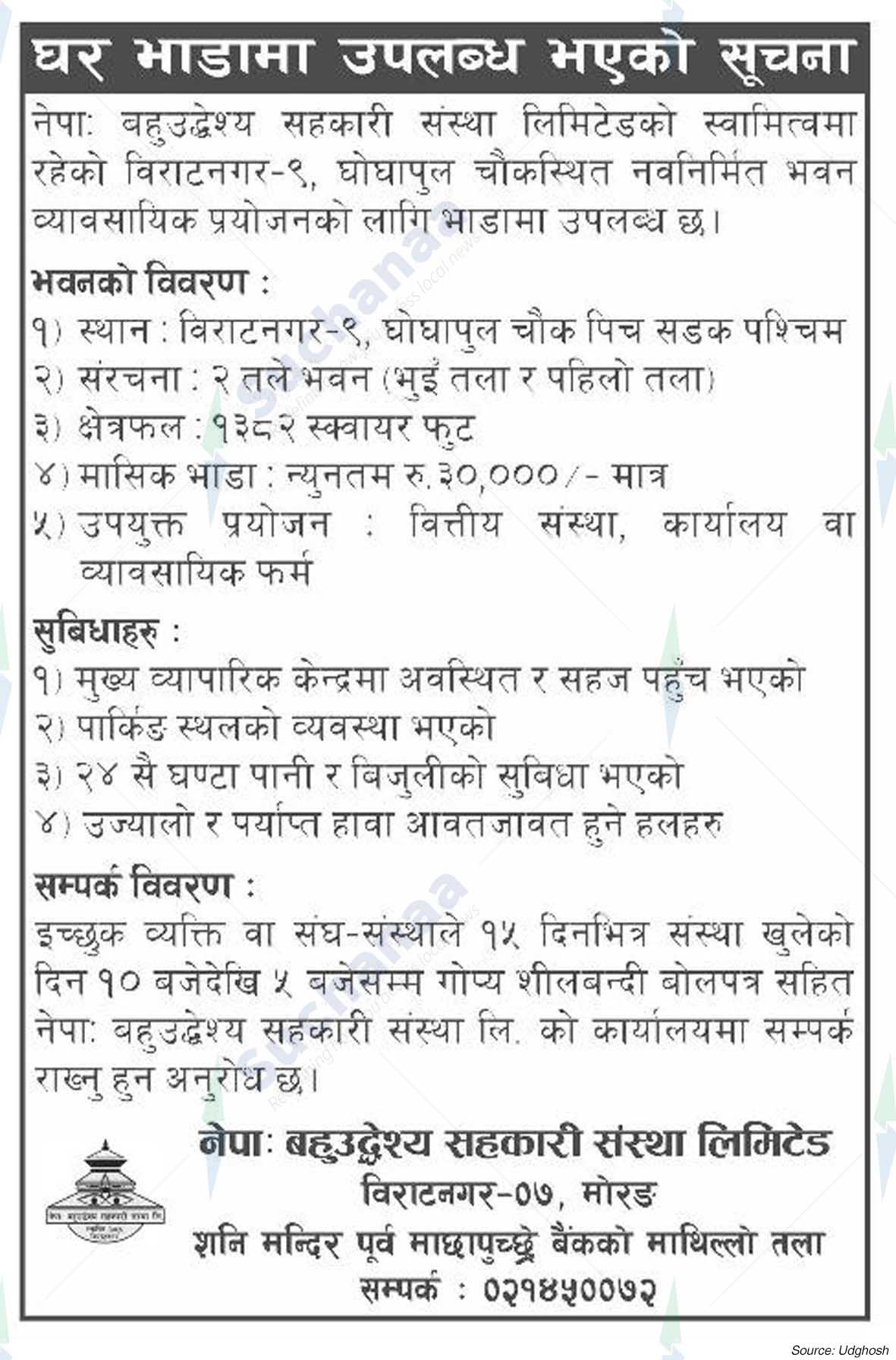 Nepal Multipurpose Cooperative Society Limited (NMC-COOP)