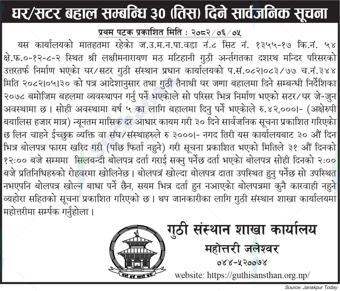 Guthi Sansthan, Mahottari, Jaleshwar
