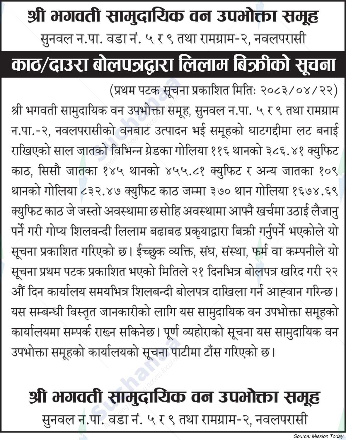 Shree Bhagwati Saa.Wa.Wo.Sa.