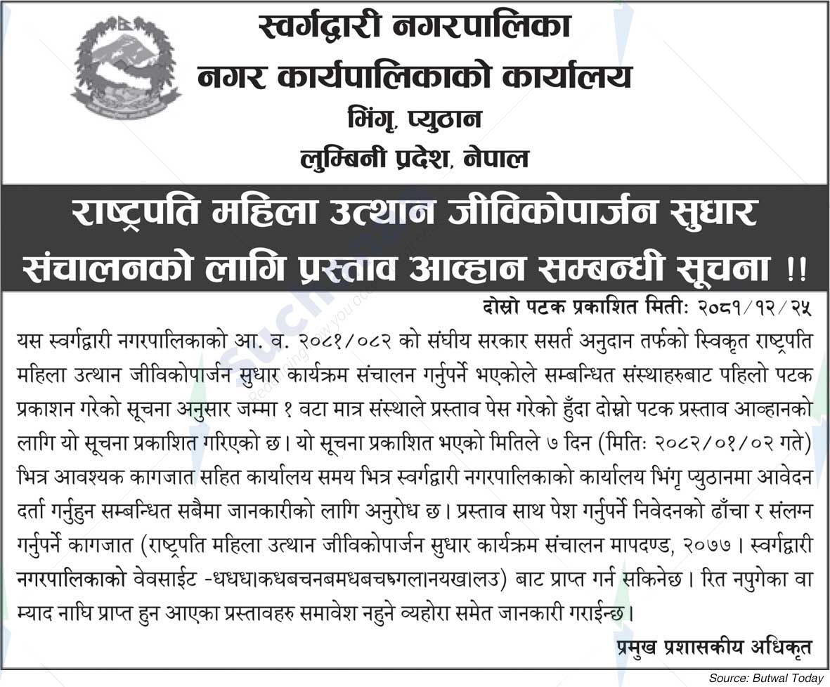 Swargadwari Municipality