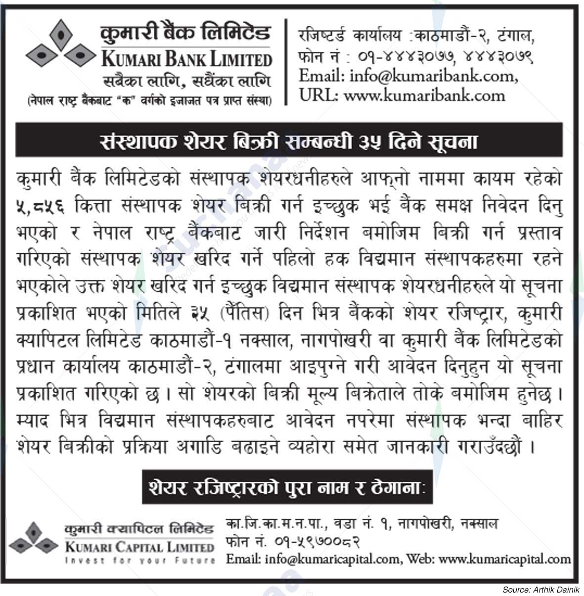 Kumari Capital Limited