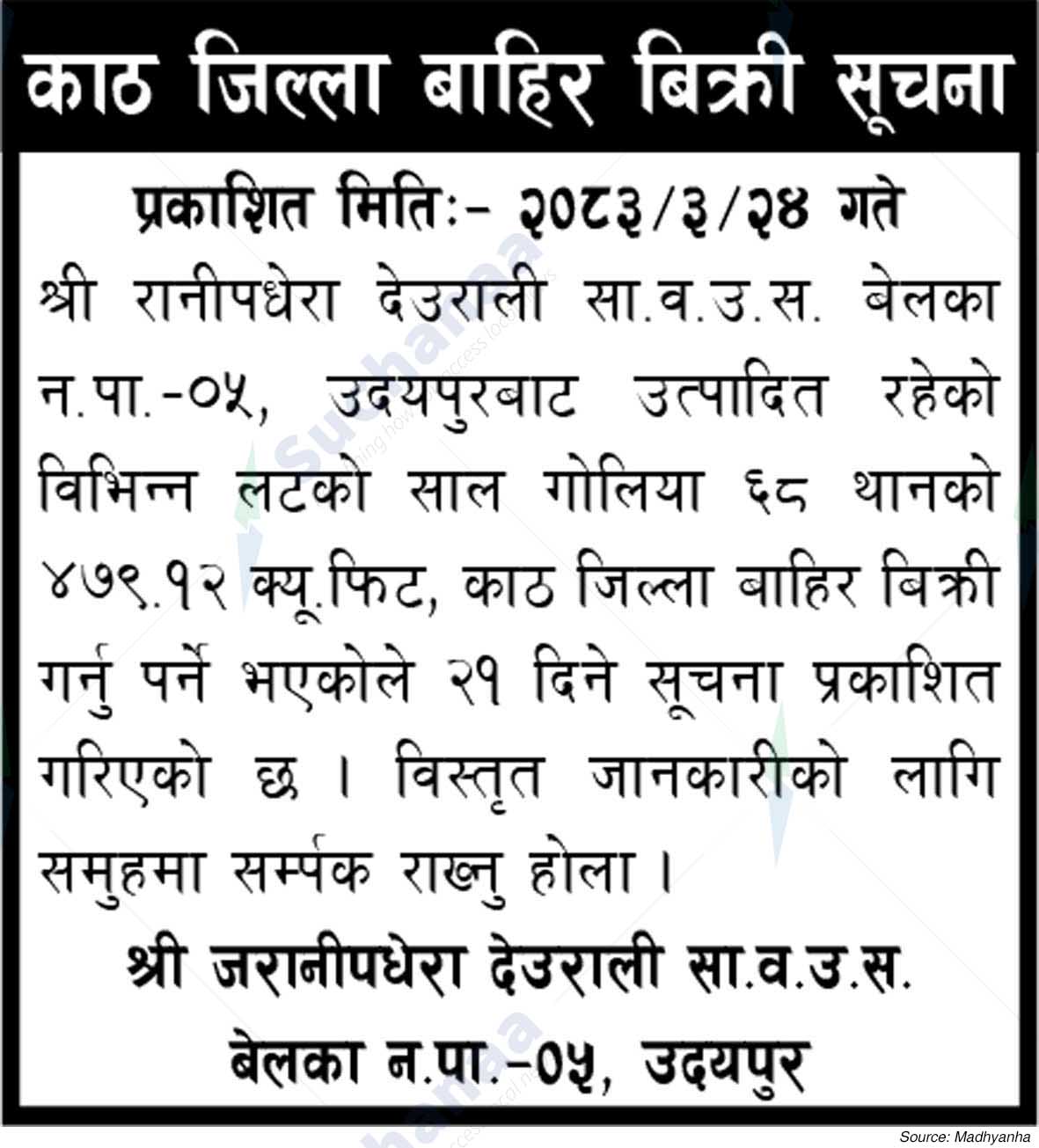Shree Jaranipadhera Deurali Saa.Wa.Wo.Sa.