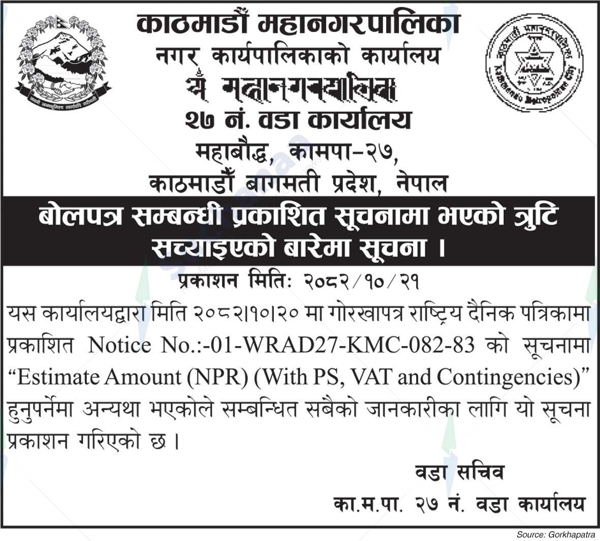 Kathmandu Metropolitan City