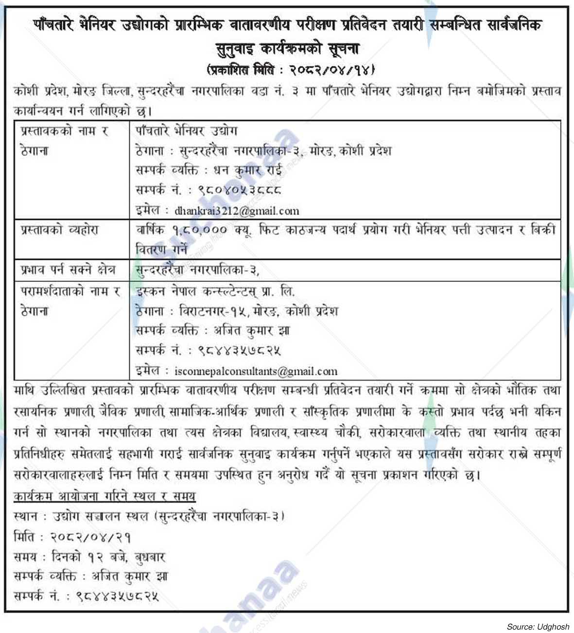 Panchtare Veneer Udhyog