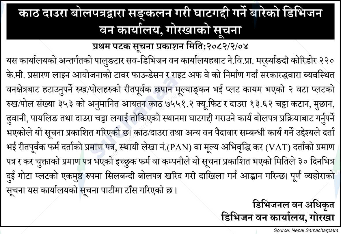 Division Forest Office, Gorkha