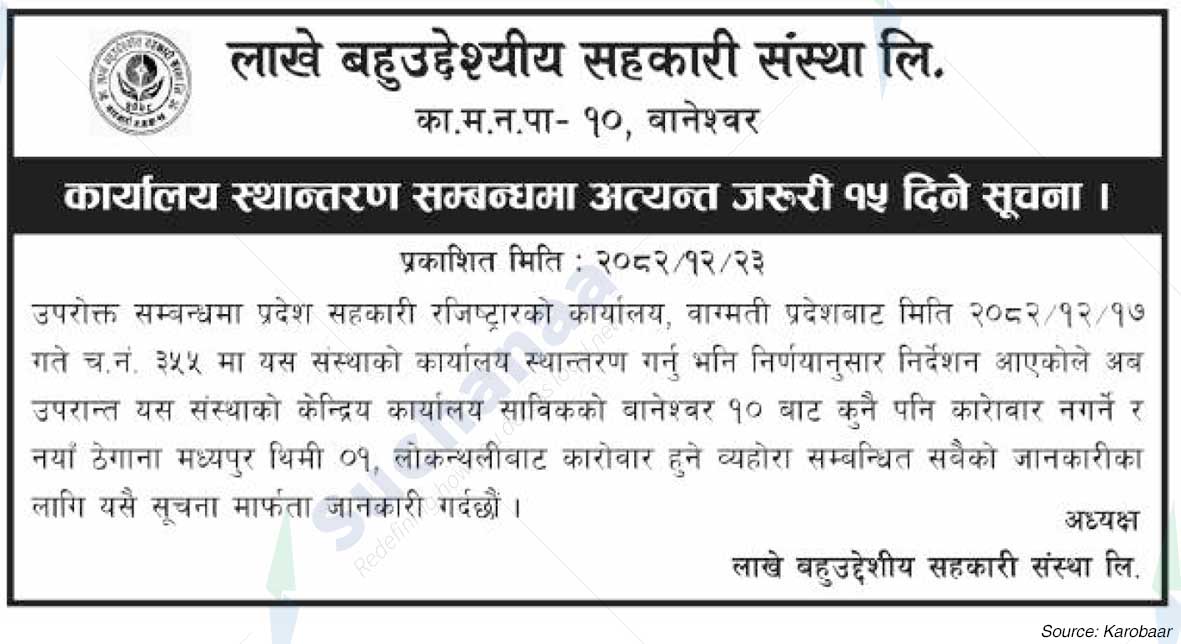 Lakhe Bahuuddesiya Sahakari Sanstha Ltd., Baneshwor