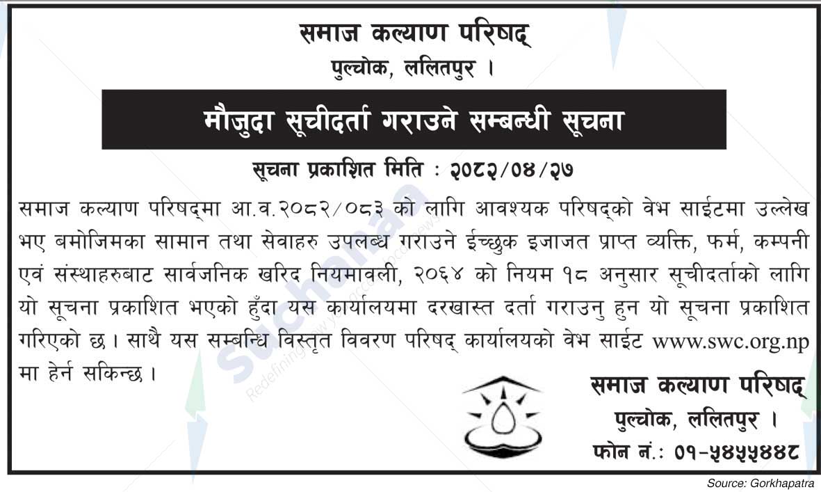 Social Welfare Council