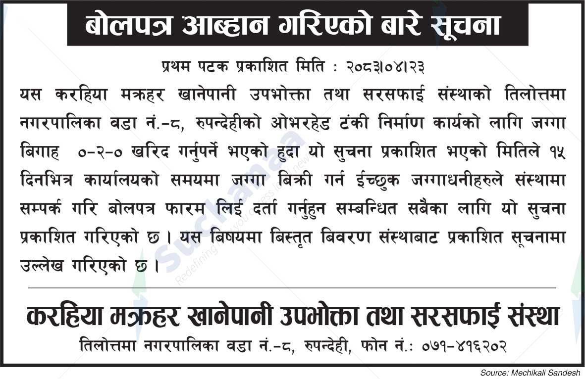 Karahiya Makrahar Khanepani Upabhokta Tata Sarsafai Sanstha
