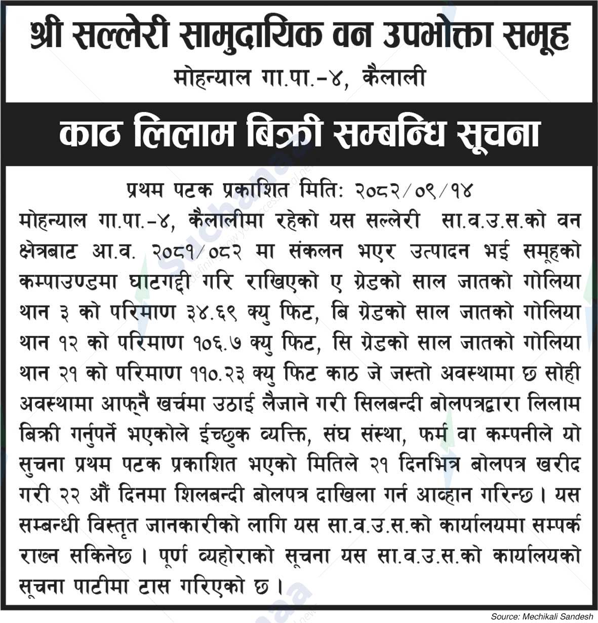 Shree Salleri Saa.Wa.Wo.Sa.