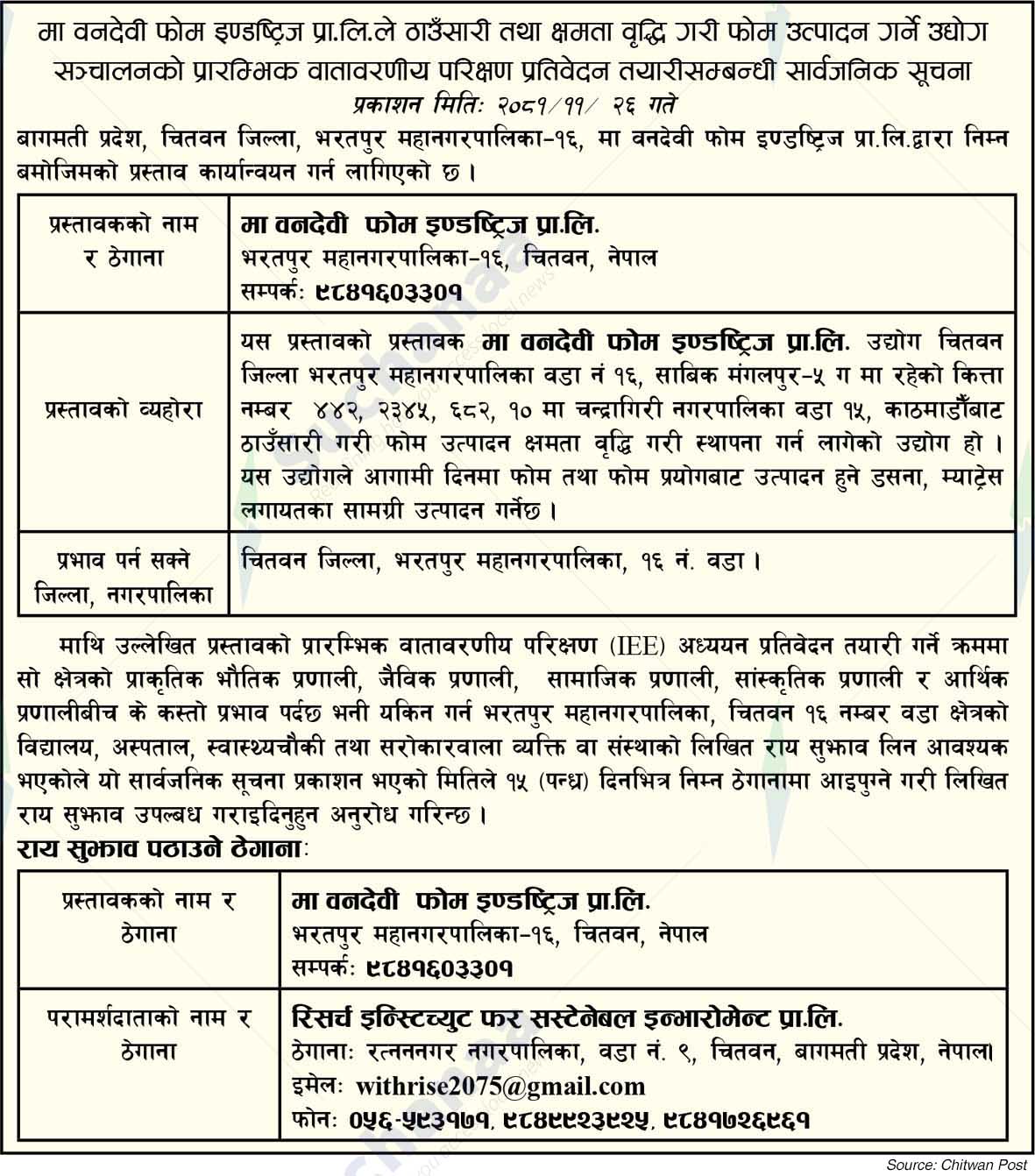 Vanadevi Foam Industries Pvt. Ltd.
