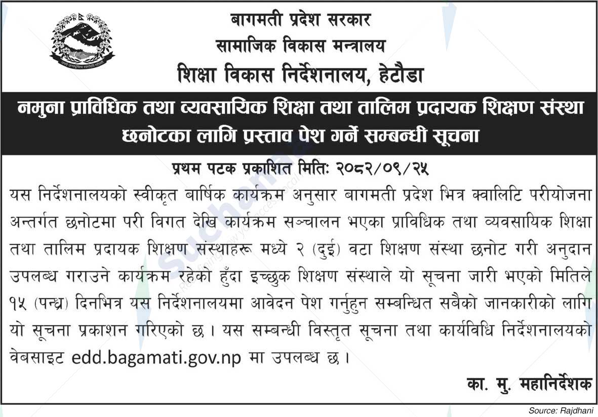 Education Development Directorate, Hetauda