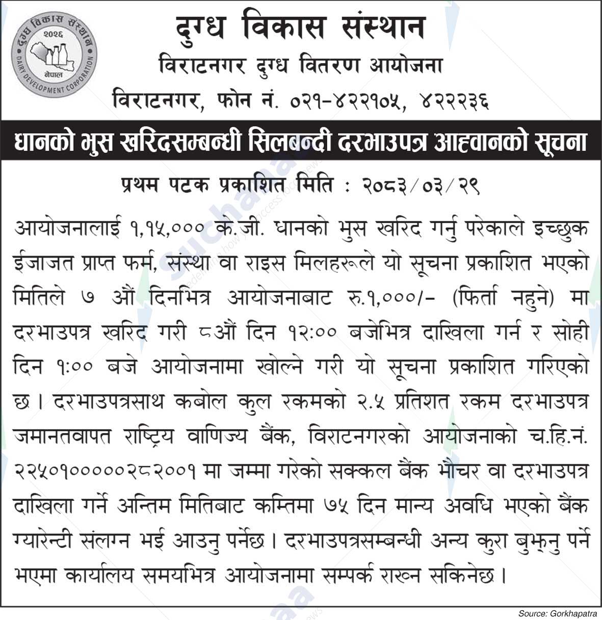 Dairy Development Corporation
