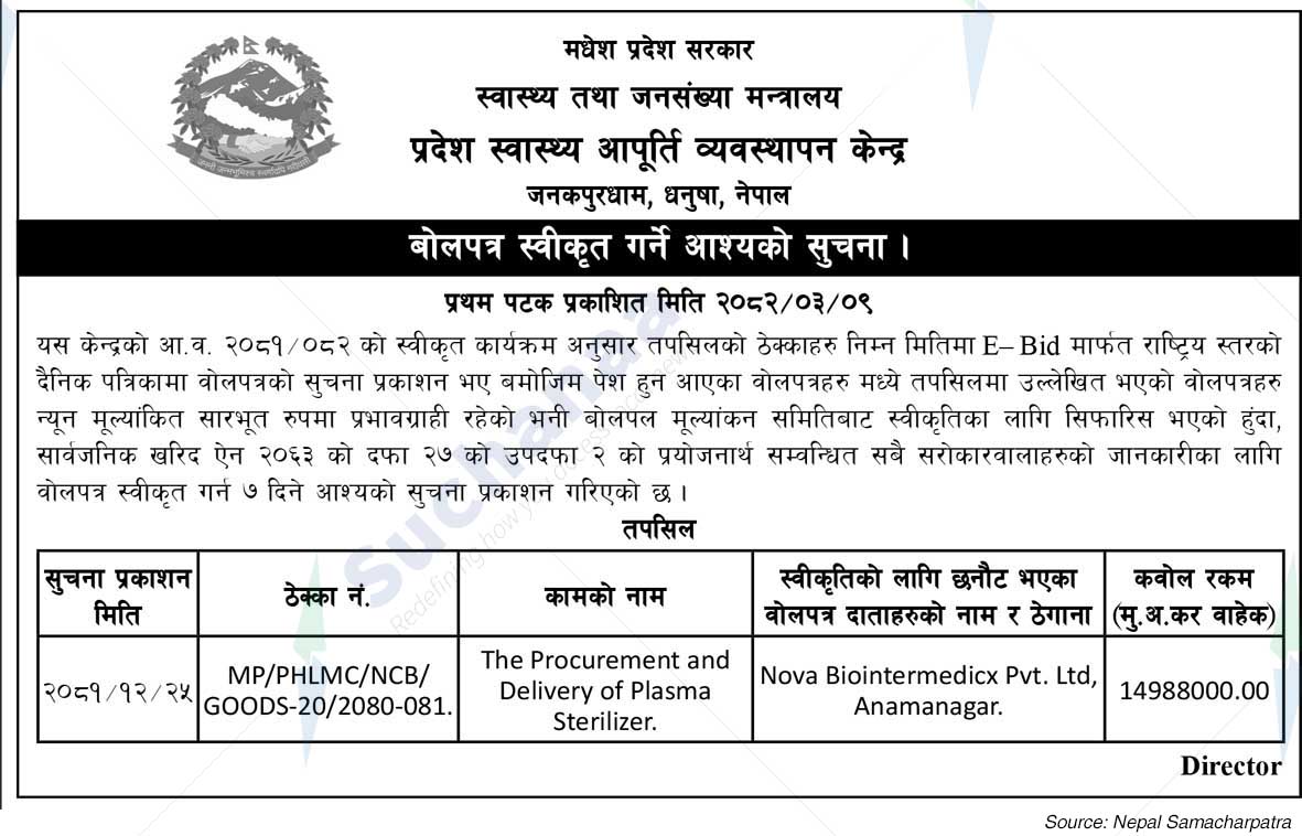 Provincial Health Supply Management Centre, Janakpurdham