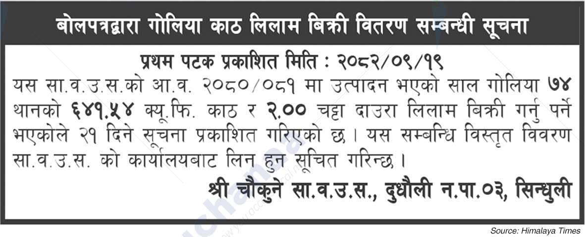 Shree Choukune Saa.Wa.Wa.Sa.