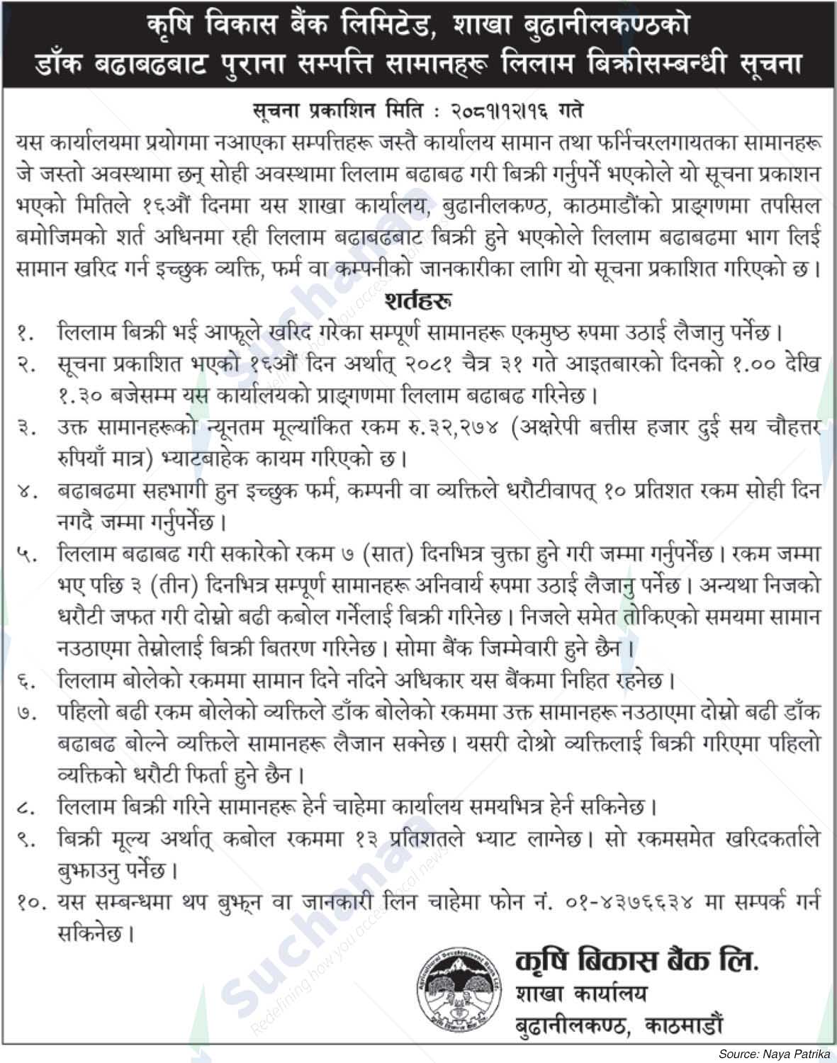 Agricultural Development Bank Ltd.
