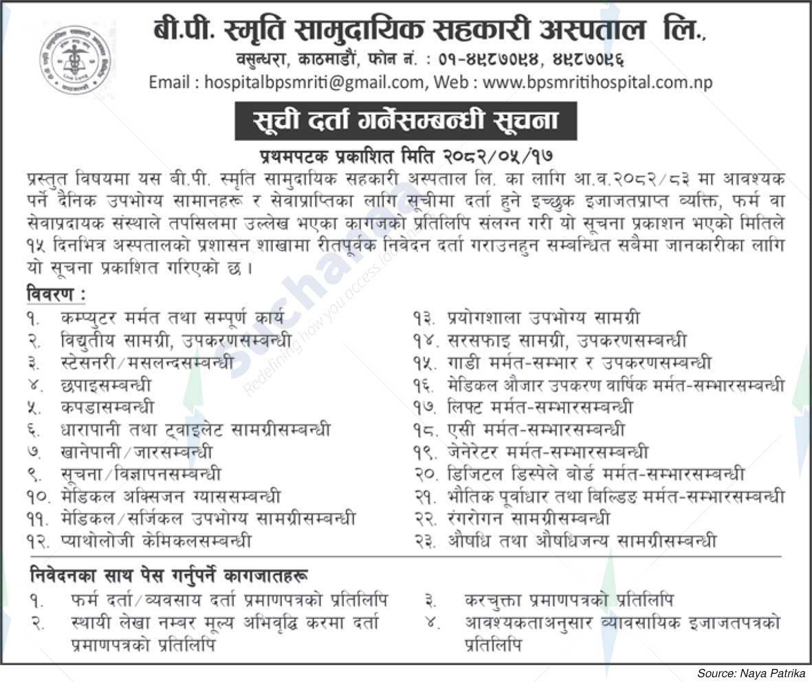 BP Smriti Community Cooperative Hospital