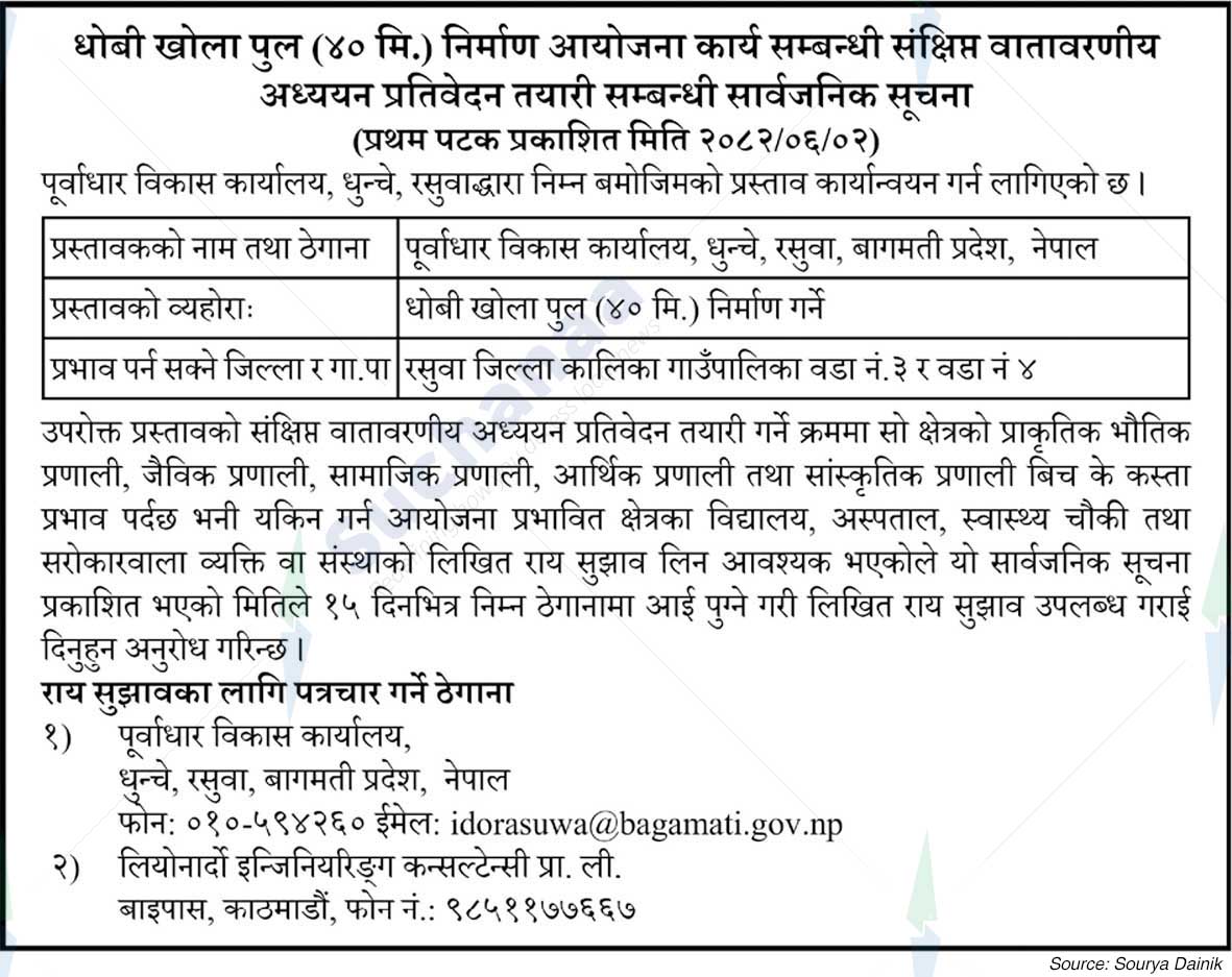 Infrastructure Development Office, Dhunche, Rasuwa