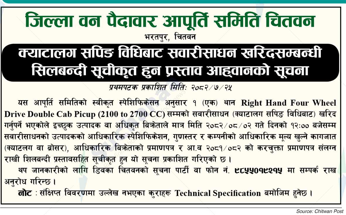District Forest Produce Supply Committee, Chitwan