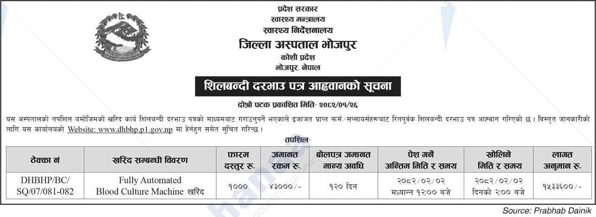 District Hospital Bhojpur