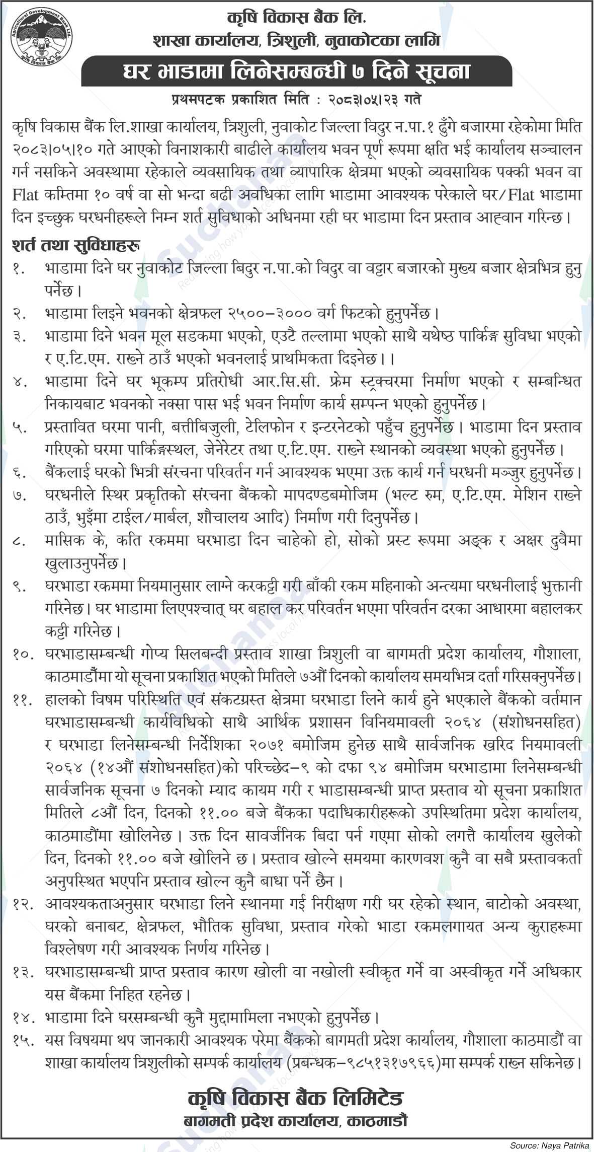 Agricultural Development Bank Ltd.