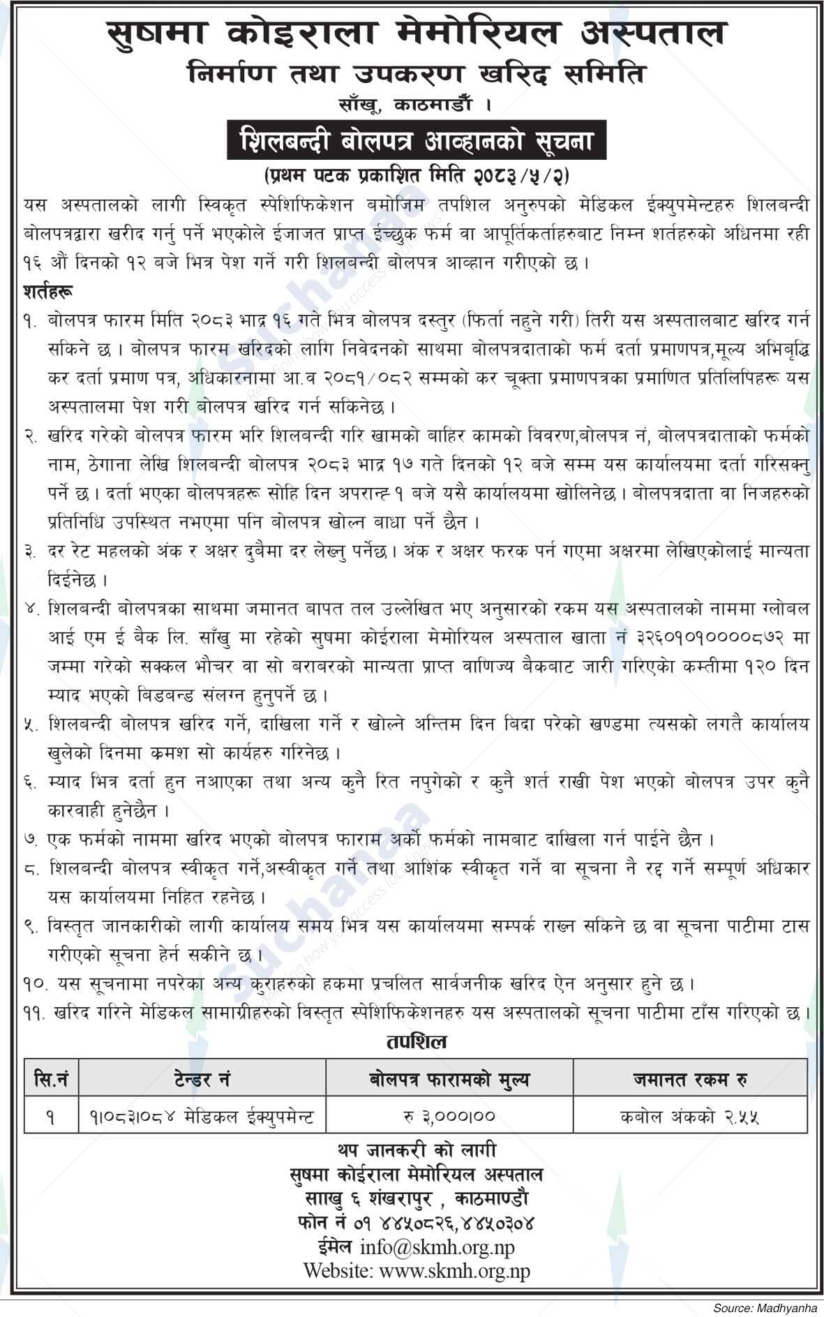 Sushma Koirala Memorial Hospital