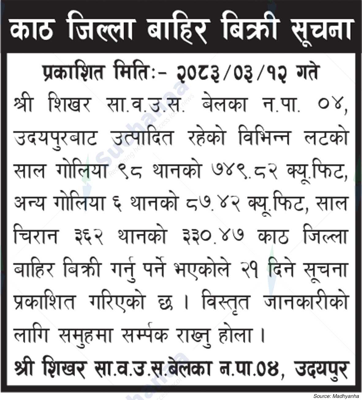 Shree Shikhar Saa.Wa.Wo.Sa.